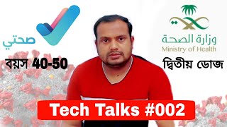 how to apply covid 19 second dose appointment saudi arabia //Tech Talks #002