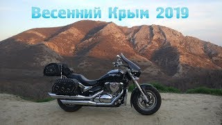 На мотоцикле в весенний Крым/мотопутешествие 2019