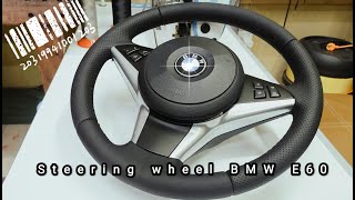 ПЕРЕТЯЖКА РУЛЯ BMW E60--- (Steering wheel cover for BMW-E60)