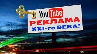 🚀Контекстная реклама на YouTube - дешевое продвижение товаров на целевую аудиторию