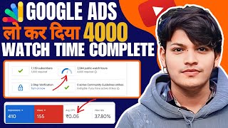 लो कर दिया 4000 का WATCH TIME COMPLETE अब टेंशन ख़त्म - WATCH TIME  - According yt