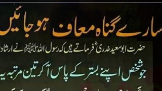 یہ پڑھیں اپنے بستر پر لیٹتے وقت سارے گناہ معاف ہو جائیں گے رسول اللہ صلی اللہ علیہ وسلم نے ارشاد dua