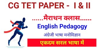 class 1 English pedagogy l cg tet 2024 imp que  |  cg shikshak bharti 2024 |