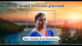 Mrs. Sudha Ravichandran | 30.07.2021 | அதிகாலையில் அன்பரின் பாதம் | Karaikal SDA Church