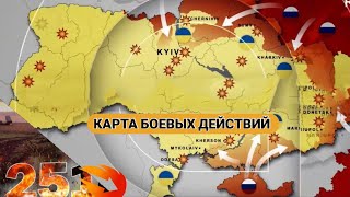 251 день война в Украине Оперативная обстановка