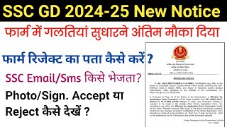 SSC GD Form Correction 2024|SSC GD Form Edit Kaise Kare 2025|SSC GD Form Correction Date 2024