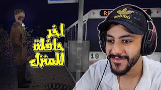 العاب بكسل 1# الحافلة الأخيرة للمنزل