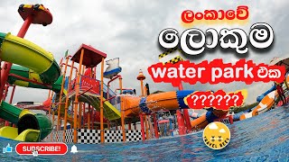 ළඟදී විවෘත වුණු ලංකාවේ ලොකුම Water Park  එක | Pearl Bay Water Park Bandaragama | Best water park