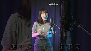 李榮浩 - 名字 | 宣妮Shanie Cover | 時光音樂Time Music #名子 #李榮浩