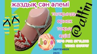 Моншақ араласқан сәнді орнекең #оңай тоқыма тоқуказахстан