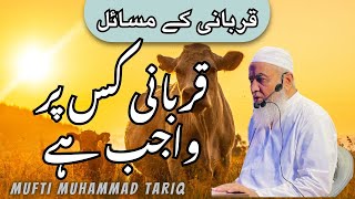 Mufti Muhammad Tariq | Qurbani kis k pr wajib ha | Qurbani k masail | JAMA MASJID ALI MURTAZA