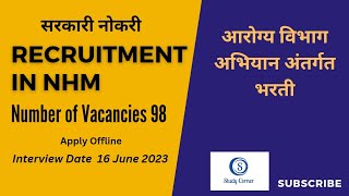 आरोग्य विभाग भरती | Arogya Vibhag Bharti | Jobs Notification | विविध पदांसाठी भरती सुरू  #job