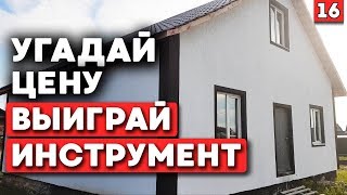 Сколько стоит дом с мансардой? Дом из шлакоблока 8х10