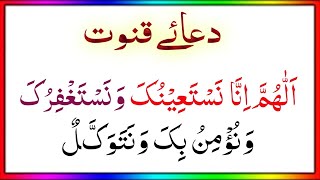 dua e qunoot ( full ) word by word eacy to memorise