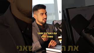 אתם ממגנטים את הדברים שאתם חושבים עליהם. תהיו תמיד בהוויה של הבן אדם שאתם רוצים להיות 🤝