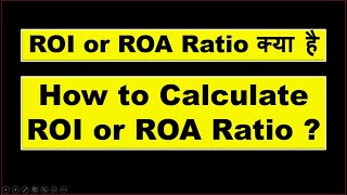 ROI | ROA | Return of Investment | Return of Asset | What is ROI or ROA | What is Return on Asset ?