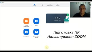 Досвід дистанційного навчання ч.2, підготовка ПК, налаштування ZOOM