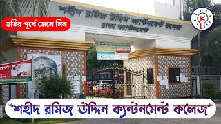 শহীদ রমিজ  উদ্দিন ক্যন্টনমেন্ট কলেজ | Shaheed Ramiz Uddin Cantonment College