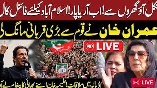 🔴Imran Khan's Final Call | PTI Protest on 24th November |