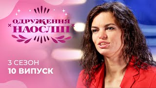 Чи зможе директор справити враження на матір двох дітей? Шанс на кохання 3 сезон 10 випуск