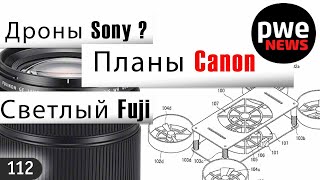 PWE News #112 | Умная вспышка | Дрон Sony | Будущие камеры Canon