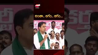 అంతా ఆగం.. ఆగం..జేస్తుండ్రు #ktr