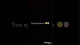 почему у меня нет парня😂👍