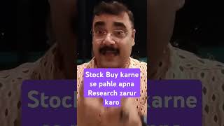 #shorts | #share  buy karne se pahle apna #research zarur karen #hdfc | #cdsl | #anandbhaav