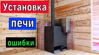 Баня (часть 6) Установка печи  Сборка дымохода   Проходной узел  Разделка Ошибки при монтаже