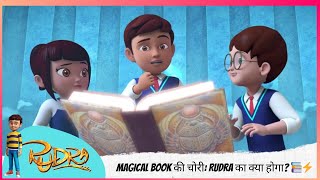 Rudra | रुद्र | Season 5 | Magical Book की चोरी: Rudra का क्या होगा? 📚⚡ | Part 1 of 2