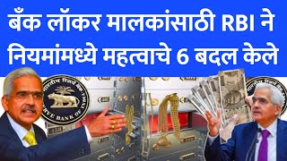 Safe Deposit Locker in SBI | RBI New Bank Locker Rules 2024 | Bank Lockers Rent Charges..268