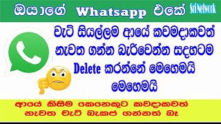 How To Delete Whatsapp Account Permanently | Whatsapp Account Delete |Sri Network