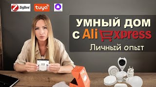 Умный дом с Алиэкспресс! Выбираем и подключаем к Алисе самостоятельно. WI-fi и Zigbee.