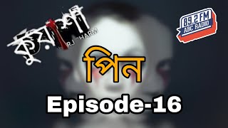 কুয়াশা সাইকো | পিন | Episode-16 | Rj Sharmeen | ABC Radio 89.2 FM | Kuasha Monday Night |