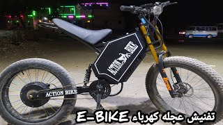 تفنيش دراجة كهربائية شغل حصرى E-BIKE 🇪🇬✌️🧿