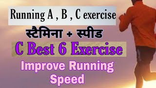 C Running Drills Exercise |Bhagatsingfitness|