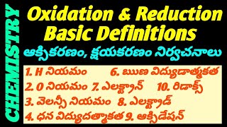 Oxidation and Reduction Basic Definitions Detailed Explanation in Telugu | ఆక్సికరణం, క్షయకరణం |