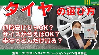 【タイヤ選び】そもそも何でタイヤは黒いのか？ミゾが減ってきて交換時期の不安や疑問｜何km走ると何mm減るのか？｜サイズが合えばOKってもんでもないタイヤのことを誰でもわかるようご説明