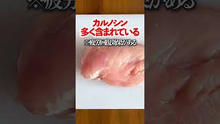 ダイエットするなら鶏ムネ肉か鮭どっち？ #山本義徳 #shorts