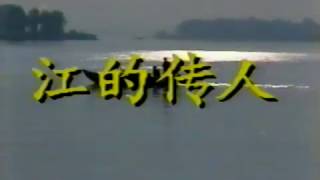 HZTV 1991 浙江民居（五））江的传人 Papermaking along Fuchun River