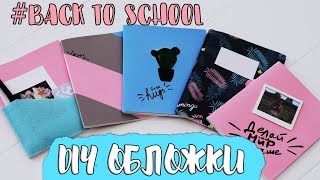 DIY #2 BACK TO SCHOOL 2018 | Декор тетрадей | 5 простых и бюджетных идей