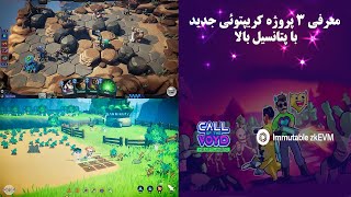 معرفی پروژه Call Of The VoYd و Lumiterra و پیش معرفی پروژه ShardBound✅