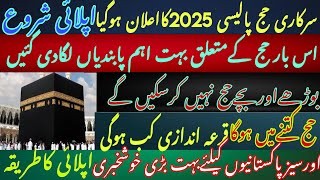 Hajj Policy 2025 Announced | Great News for First-Time Pilgrims | Hajj 2025 news update today