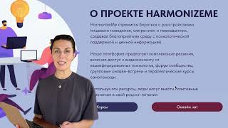 HarmonizeMe - проект о лишним весе, еде и теле