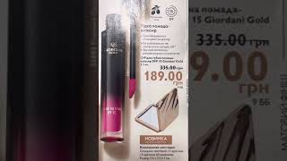 Жидкая губная помада -эликсир SPF 15 GiORDANI Gold Oriflame