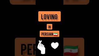 Persian language . Persian lessons . short . farsi phrases . love in PERSIAN 🇮🇷