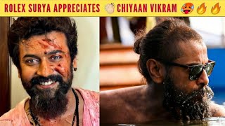 🔴சீயான் Vikram படங்களை நான் மதிக்கிறேன் "ஐ" படம் பார்த்து பாராட்டி இருக்கிறேன் - சூர்யா | #surya