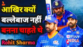 Rohit Sharma Intresting Facts | आखिर क्यों Rohit Sharma बल्लेबाज नहीं गेंदबाज बनना चाहते थे 😮😮