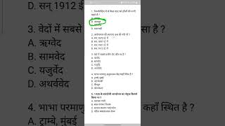 Important Questions|Gk-Gs| SSC CGL|UPSC #shorts #gk #viral