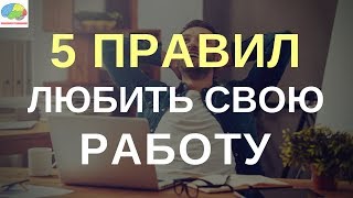 5 правил успеха в любом деле. Секрет радости | Поток. Обзор книги